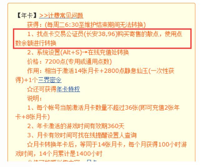 「梦幻西游」绿通的仙玉能转年卡吗