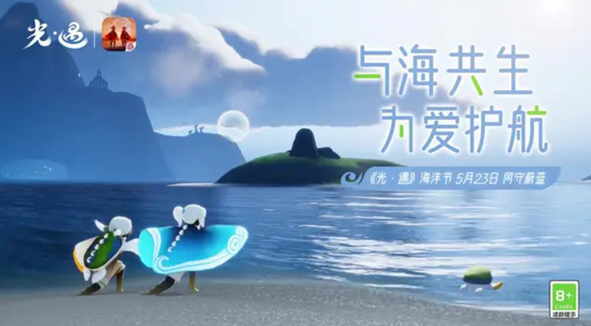 光遇手游海洋日斗篷在哪