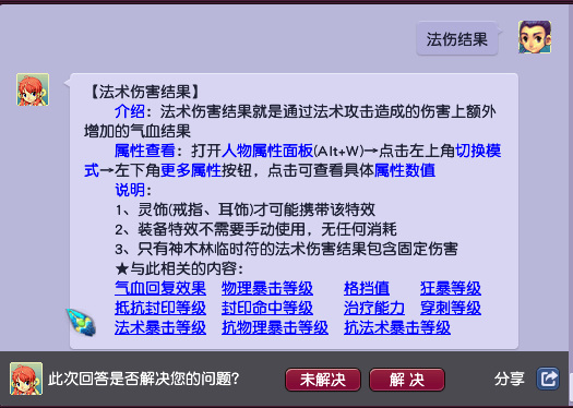 「梦幻西游」法术伤害结果对法系有用吗