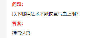 「梦幻西游」哪种法术不能恢复气血上限