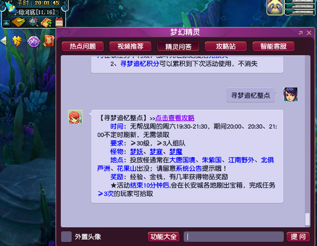 「梦幻西游」寻梦追忆整点刷哪