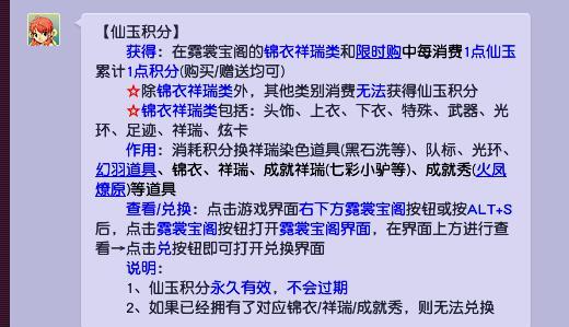 「梦幻西游」赠送锦衣仙玉积分怎么算