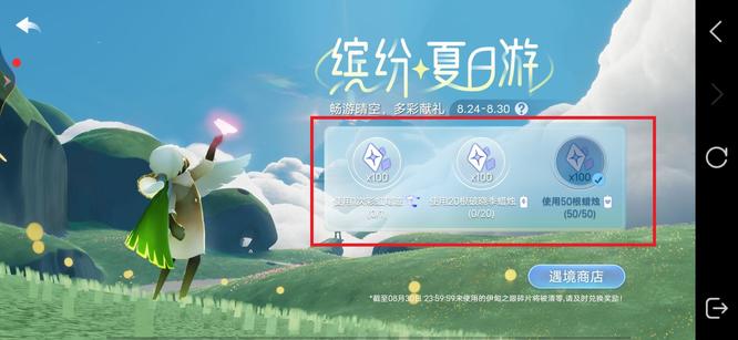 光遇手游破晓季缤纷夏日游是什么活动_光遇夏日游破晓季活动