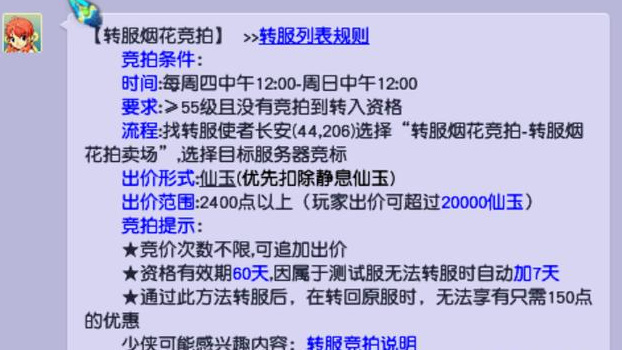 「梦幻西游」转服规则是什么_梦幻西游转服规定详解你需要知道的一切！