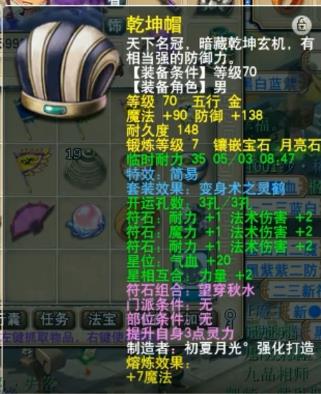 「梦幻西游」玩魔方寸如何搭配宝石