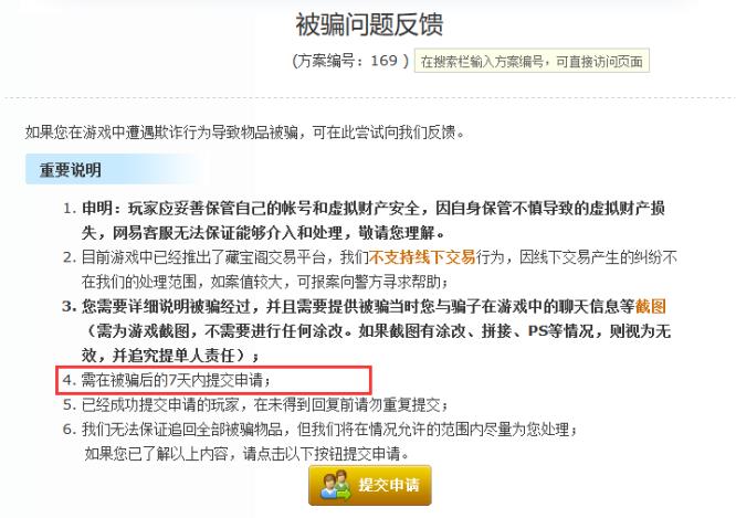 梦幻装备找回时间限制是多少