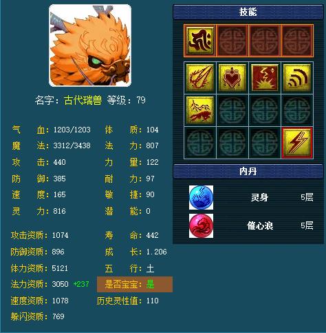 「梦幻西游」69pk宝宝配置是啥