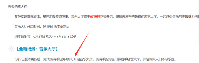 光遇手游国服表演季第四个任务时间是什么时候