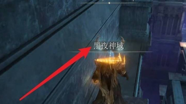 艾尔登法环仿生泪滴怎么获得