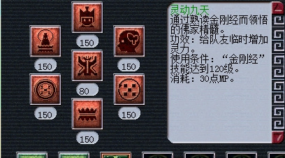 「梦幻西游」灵动九天加多少灵力