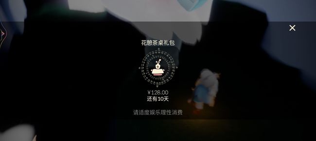 光遇手游花憩节礼包有什么_光遇花憩节礼包内容一览快来领取！