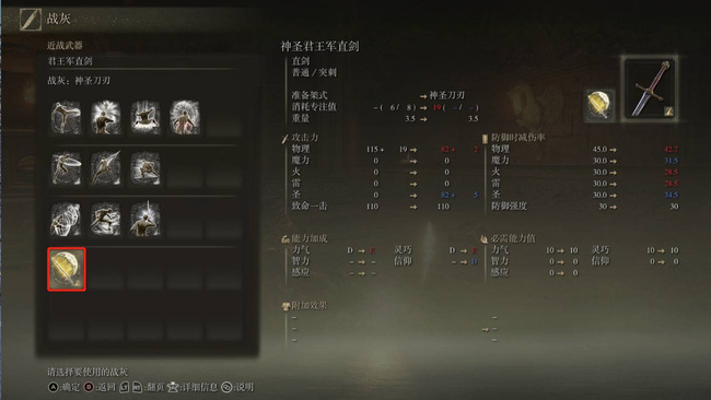 老头环战灰用了会消失吗