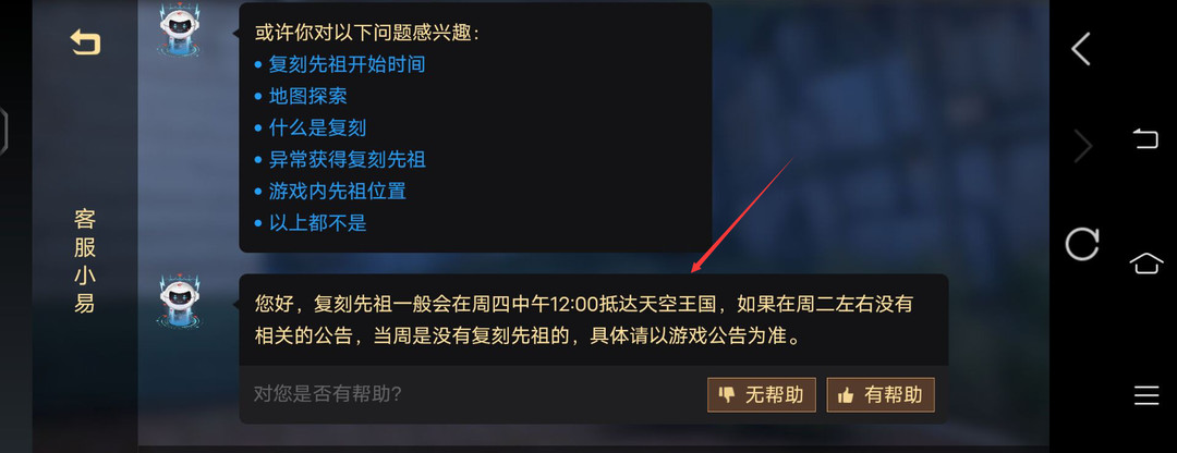 光遇手游 8月什么时候复刻先祖