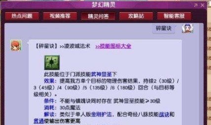 「梦幻西游」碎星诀有什么用