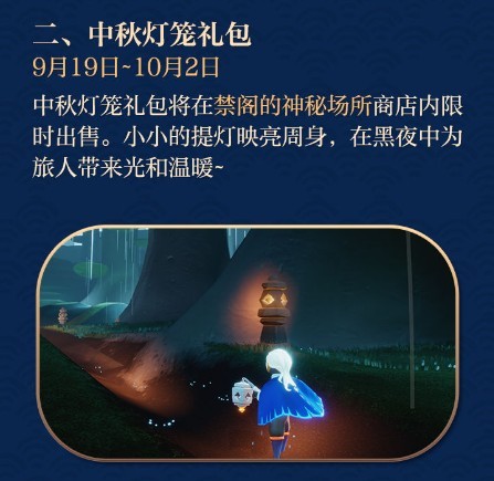 光遇手游中秋节活动什么时候截止_光遇手游中秋活动即将截止赶快来参加!