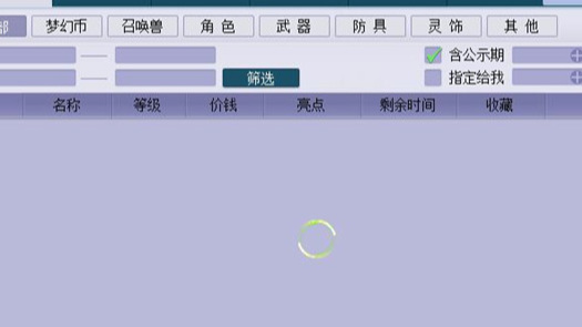 「梦幻西游」藏宝阁进不去怎么办