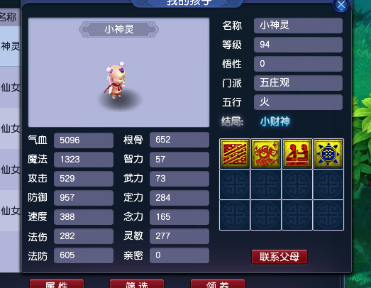 「梦幻西游」孩子有效属性怎么算_梦幻西游中如何计算孩子有效属性全面解析！