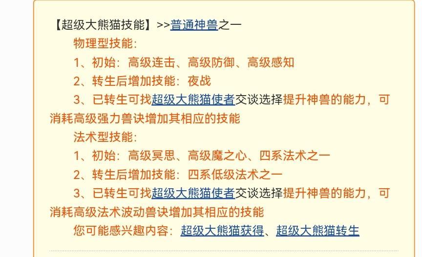 梦幻超级大熊猫年值得入手吗