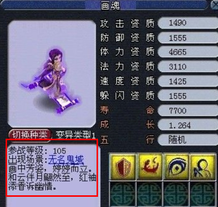 「梦幻西游」画魂多少级能带