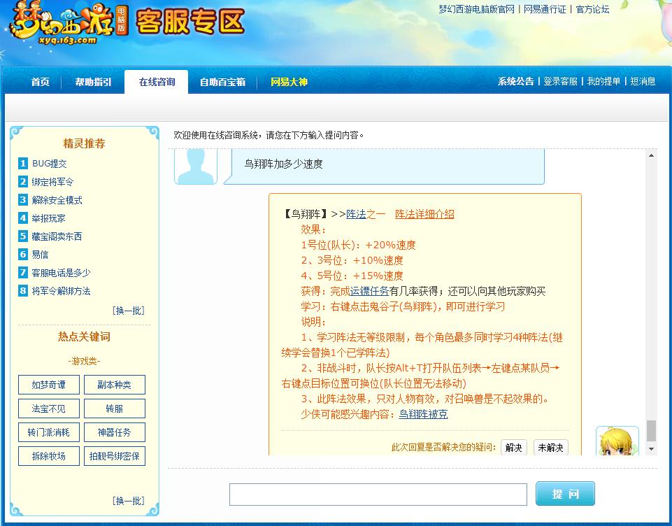 「梦幻西游」端游鸟翔阵加多少速度