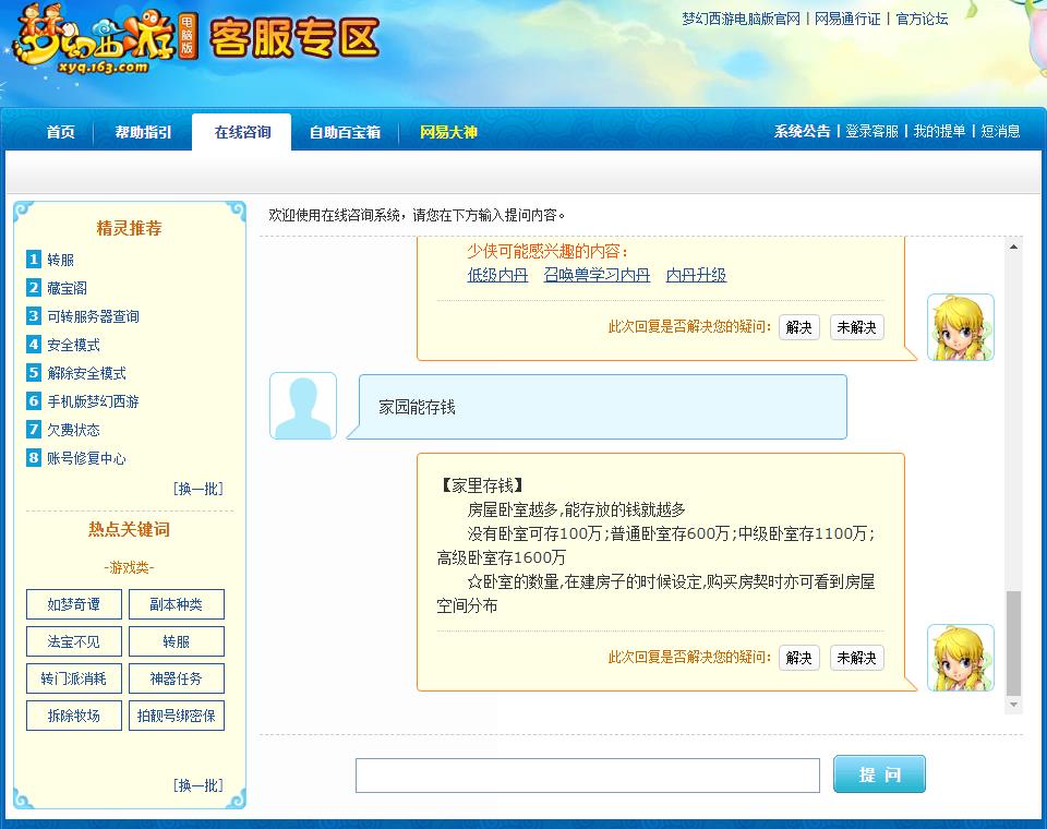 「梦幻西游」家园能存钱吗