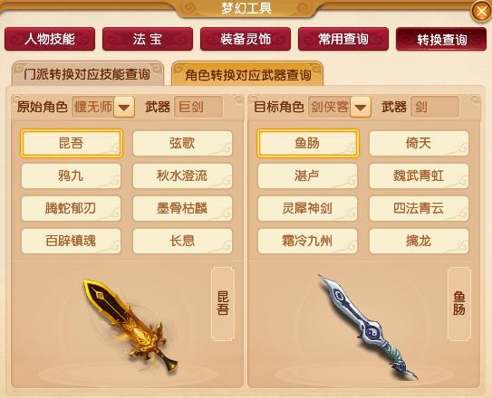 「梦幻西游」巨剑能转换什么武器