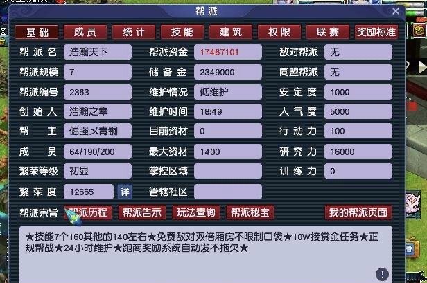 「梦幻西游」手游每个帮派最多拥有几个堂主