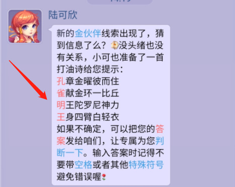 「梦幻西游」金卡竞猜伙伴是谁