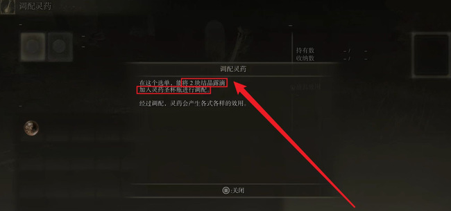 艾尔登法环怎么调配灵药_老头如何制作艾尔登法环灵药