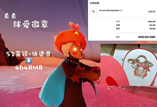 光遇手游绊爱叫声徽章多少钱