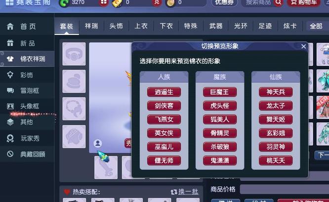 梦幻男号怎么赠送女锦衣_梦幻西游男号如何送出女锦衣