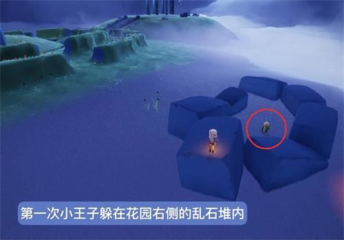 光遇手游小王子季小王子藏在哪里