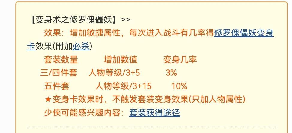 「梦幻西游」修罗傀儡妖套装值钱吗