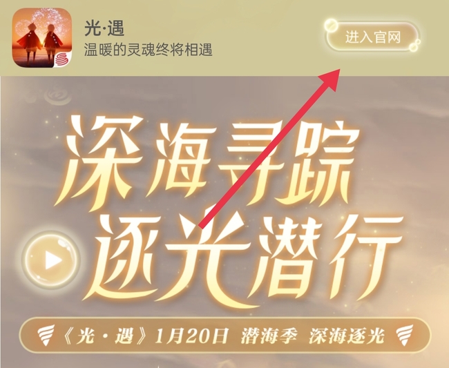 光遇手游怎么下载网易官方服_如何下载光遇官方版手游