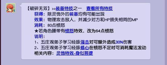 「梦幻西游」破碎无双有什么用