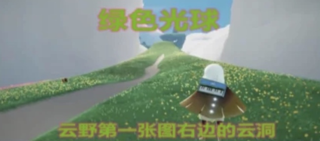 光遇手游里面的绿色光芒在哪里