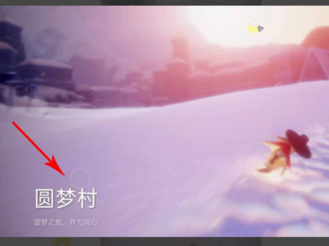 光遇手游霞谷隐藏地图在哪_光遇手游霞谷隐藏地图位置在哪里