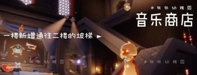 光遇手游表演季音乐商店在哪_光遇表演季音乐商店位置在哪儿