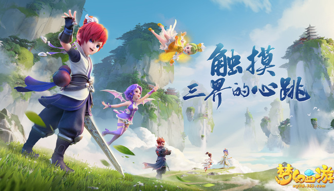 「梦幻西游」飞升任务怎么过