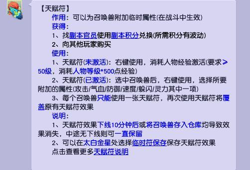 「梦幻西游」天赋符加多少属性