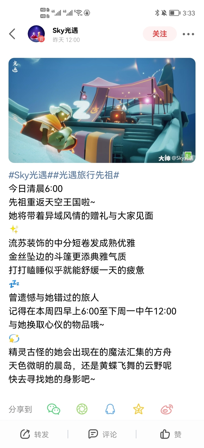 光遇手游复刻公告在哪里看