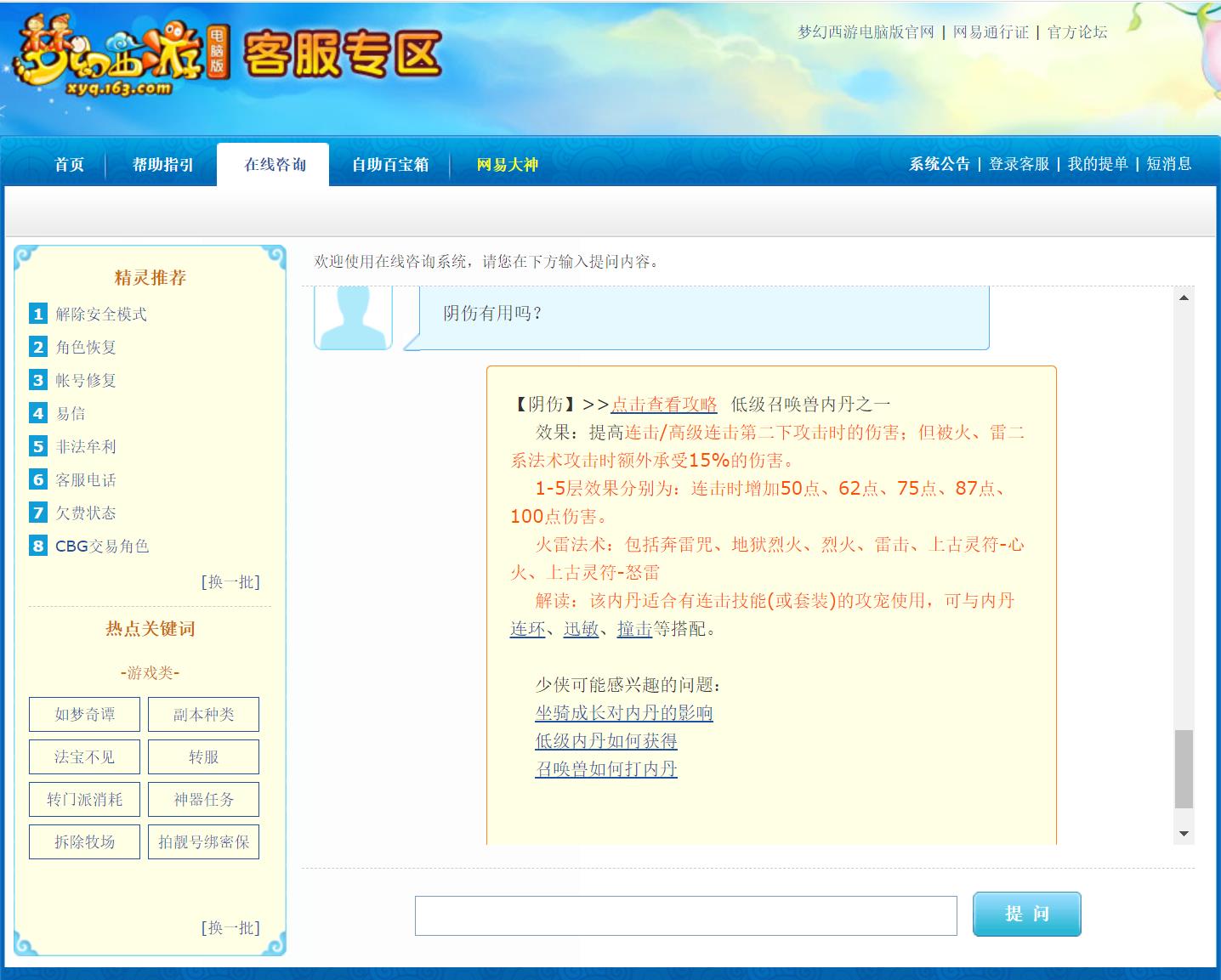 「梦幻西游」阴伤有用吗