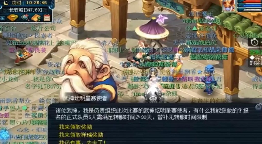 「梦幻西游」武神坛竞猜奖励怎么领