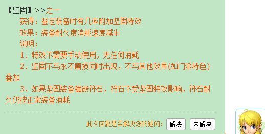 「梦幻西游」坚固实用吗