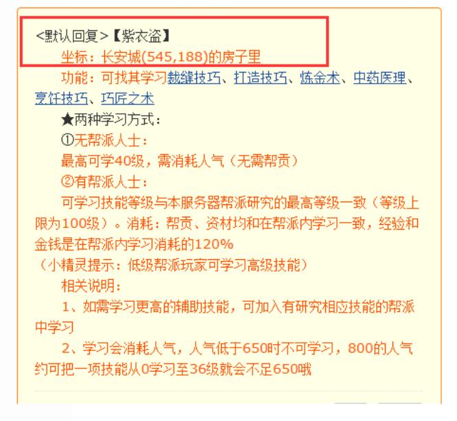 「梦幻西游」紫衣道人在哪