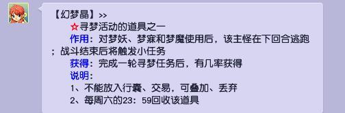 「梦幻西游」幻梦晶有什么用