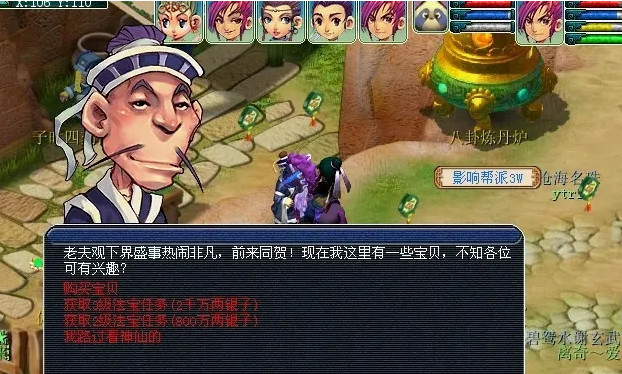 「梦幻西游」云游道人什么时候会出现