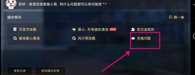 光遇手游氪金记录在哪看_光遇游戏中查看氪金记录的方法