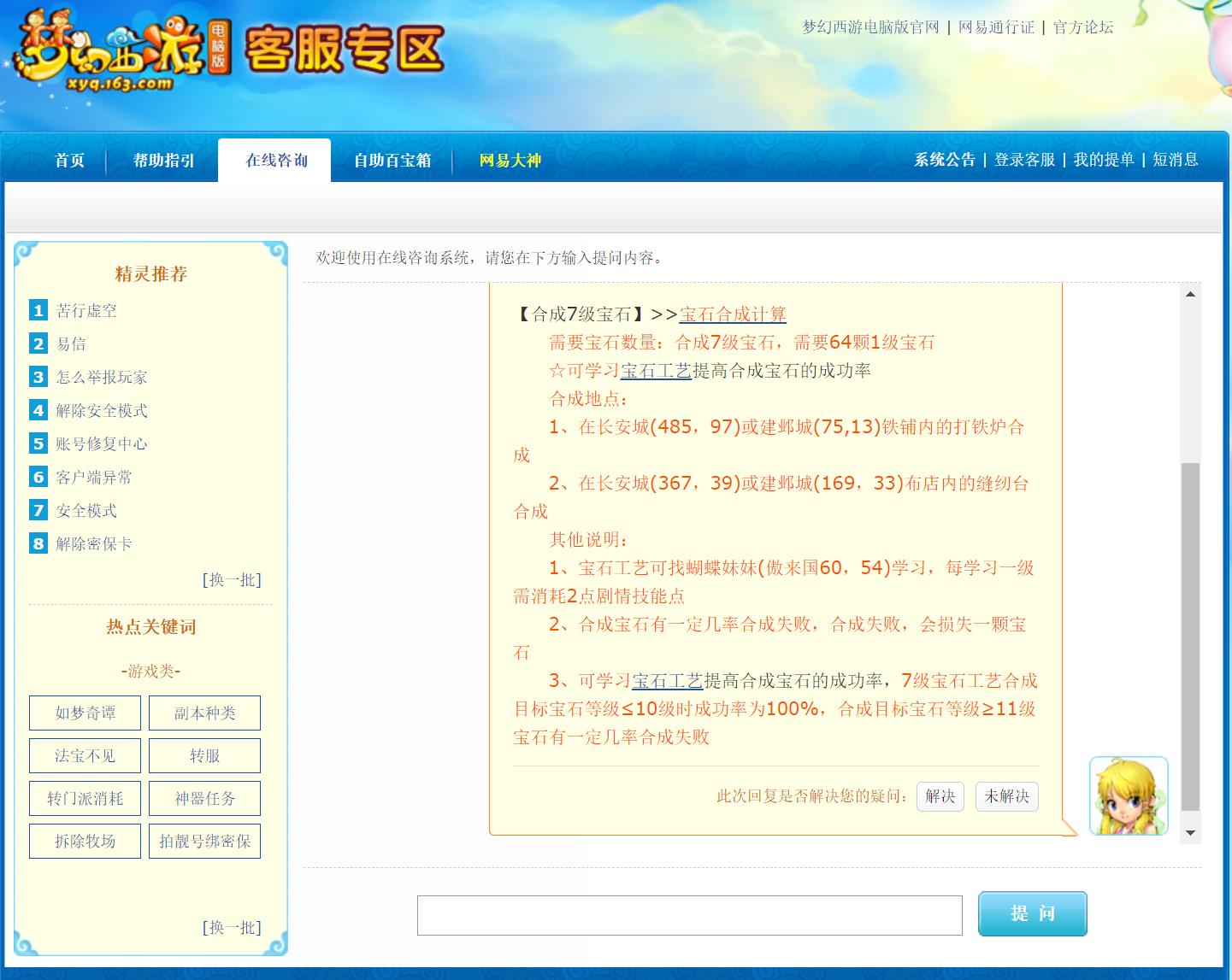 「梦幻西游」7级宝石需要多少个一级