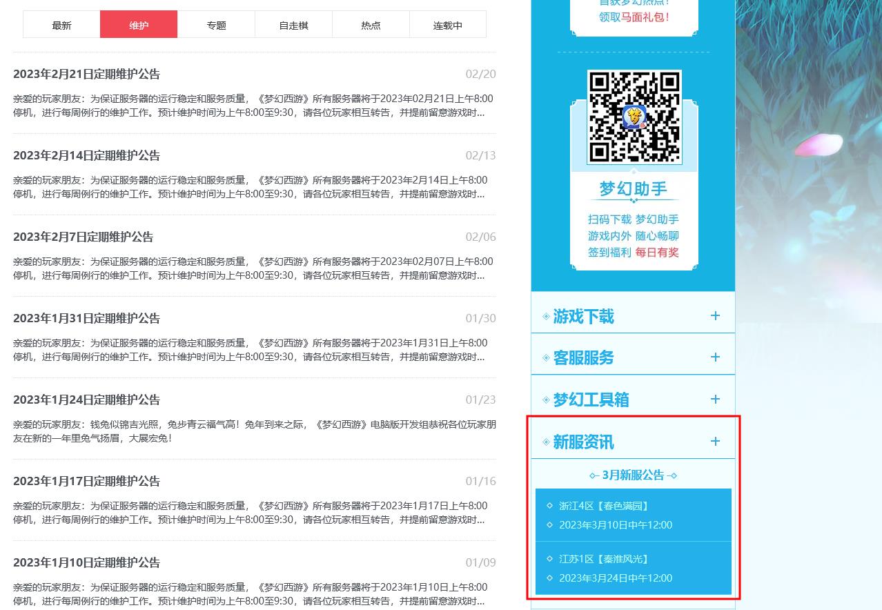 「梦幻西游」新服开服时间表怎么看_梦幻西游新服开服时间表详解游戏玩家必看！